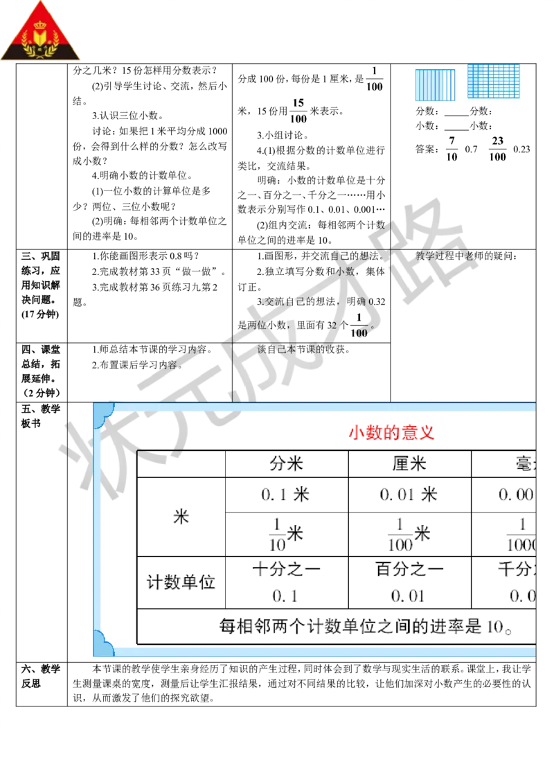 第1课时小数的意义_1-6年级下册_R4数下新插图版_R4数下教案+学案_导学案_4小数的意义和性质_1.小数的意义和读写法