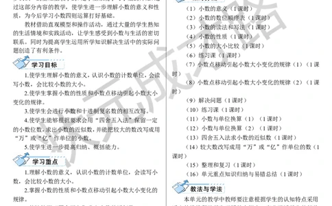 第1课时小数的意义_1-6年级下册_R4数下新插图版_R4数下教案+学案_导学案_4小数的意义和性质_1.小数的意义和读写法