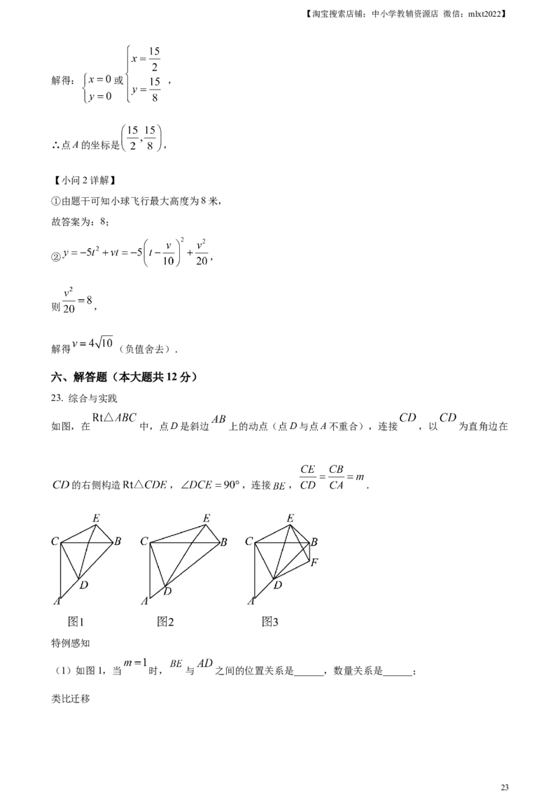 精品解析：2024年江西省中考数学试题（解析版）_2.2015-2025年中考数学_2.数学中考真题2015-2024年_2024中考数学真题_精品解析：2024年江西省中考数学试题