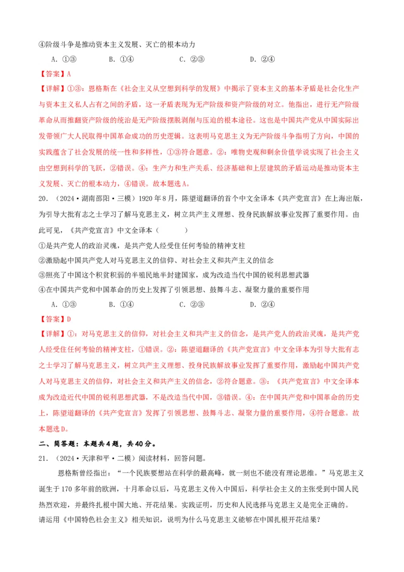 第一课社会主义从空想到科学、从理论到实践的发展练习（解析版）2024-2025学年高三政治一轮复习统编版必修一中国特色社会主义_42025年新高考资料_一轮复习