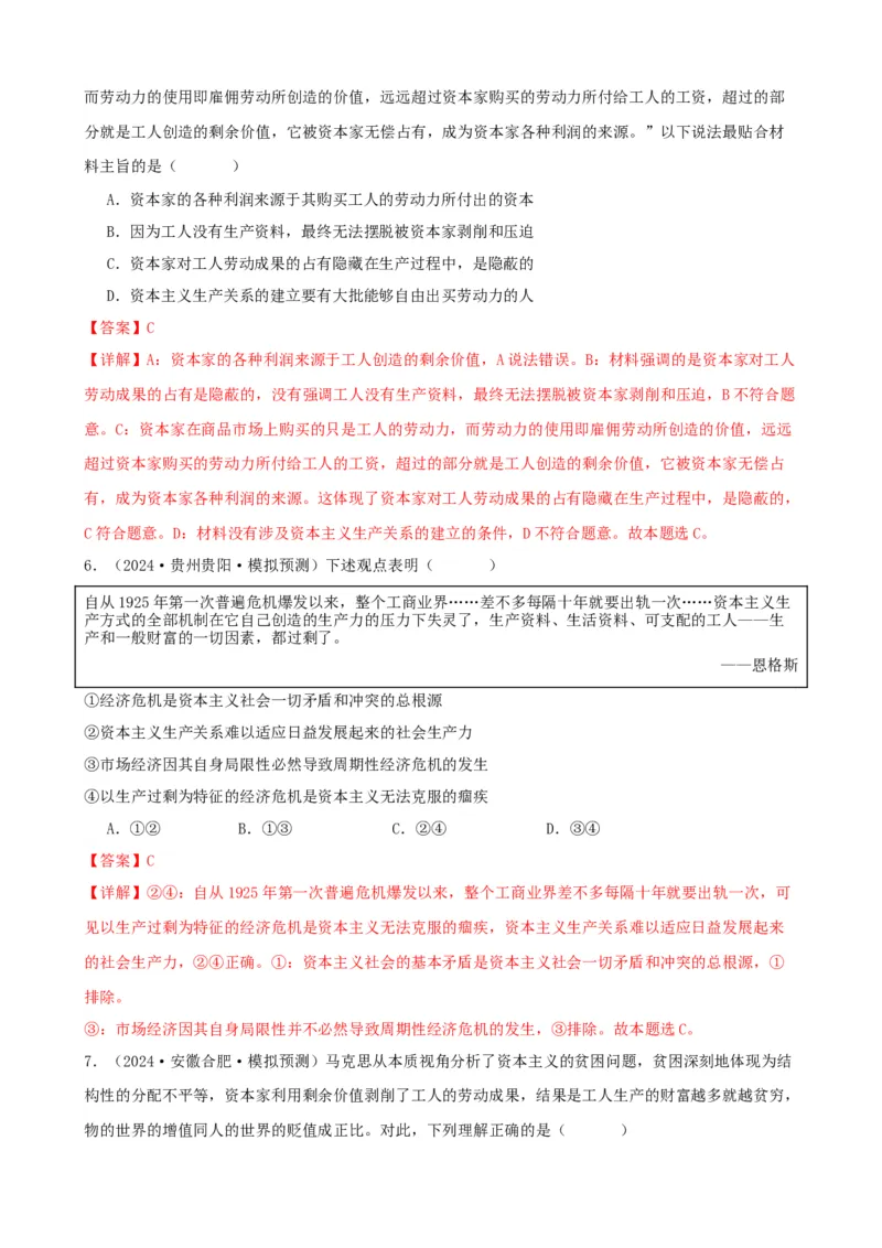 第一课社会主义从空想到科学、从理论到实践的发展练习（解析版）2024-2025学年高三政治一轮复习统编版必修一中国特色社会主义_42025年新高考资料_一轮复习