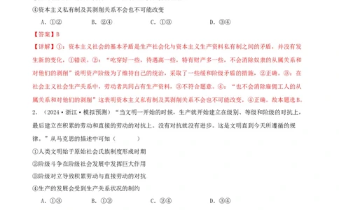 第一课社会主义从空想到科学、从理论到实践的发展练习（解析版）2024-2025学年高三政治一轮复习统编版必修一中国特色社会主义_42025年新高考资料_一轮复习