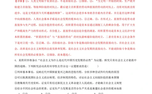 第一课社会主义从空想到科学、从理论到实践的发展练习（解析版）2024-2025学年高三政治一轮复习统编版必修一中国特色社会主义_42025年新高考资料_一轮复习