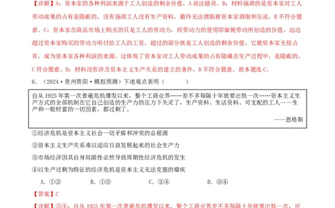 第一课社会主义从空想到科学、从理论到实践的发展练习（解析版）2024-2025学年高三政治一轮复习统编版必修一中国特色社会主义_42025年新高考资料_一轮复习