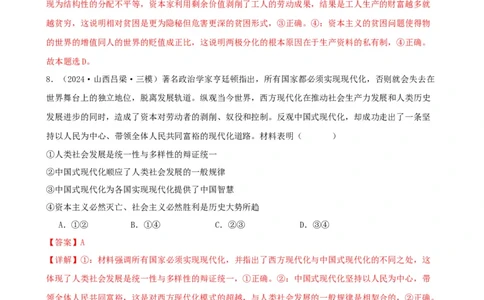 第一课社会主义从空想到科学、从理论到实践的发展练习（解析版）2024-2025学年高三政治一轮复习统编版必修一中国特色社会主义_42025年新高考资料_一轮复习