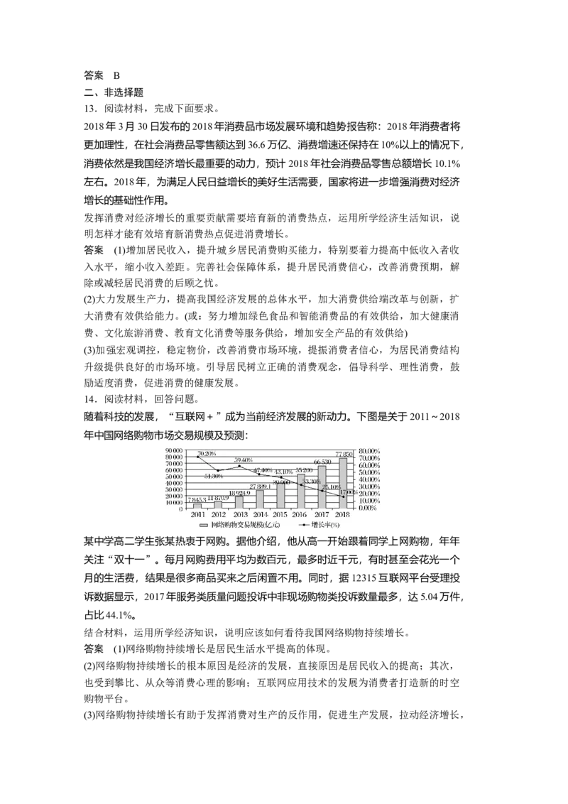 03第一单元生活与消费第3课　多彩的消费_通用版（老高考）复习资料_2023年复习资料_一轮+二轮_政治高三一轮复习系列_政治高三一轮复习系列《一轮复习讲义》（教师版）