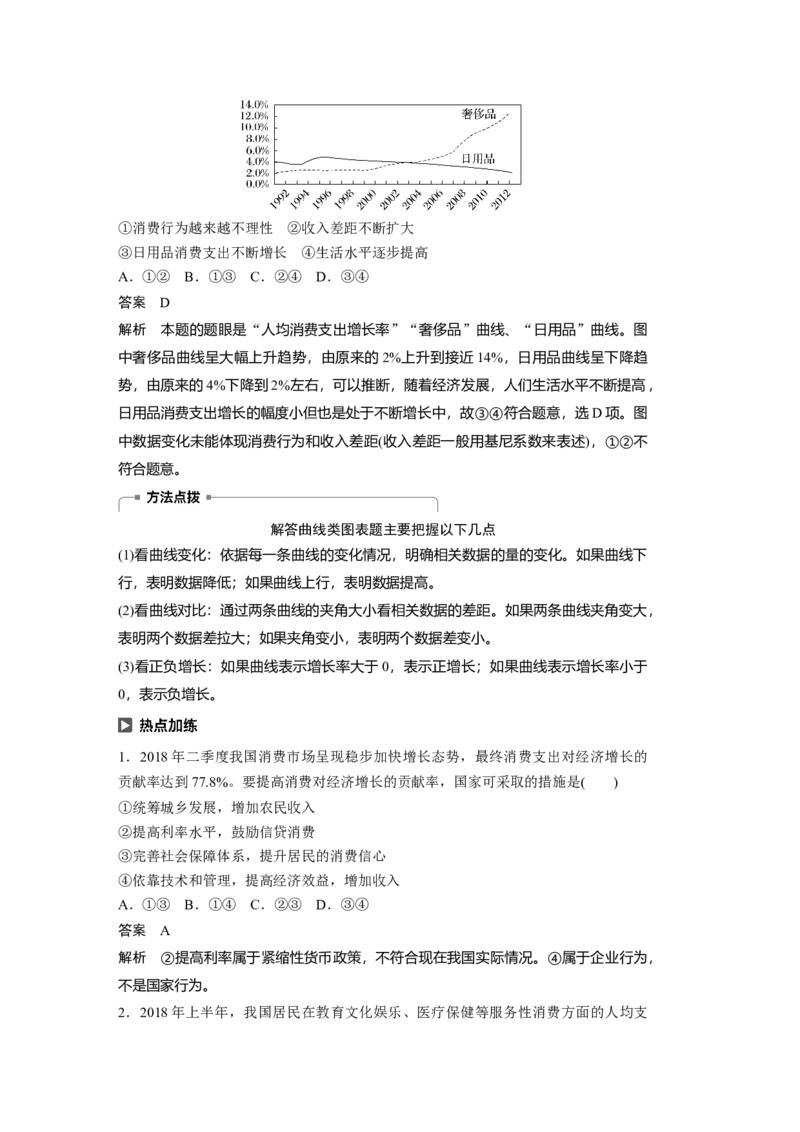 03第一单元生活与消费第3课　多彩的消费_通用版（老高考）复习资料_2023年复习资料_一轮+二轮_政治高三一轮复习系列_政治高三一轮复习系列《一轮复习讲义》（教师版）