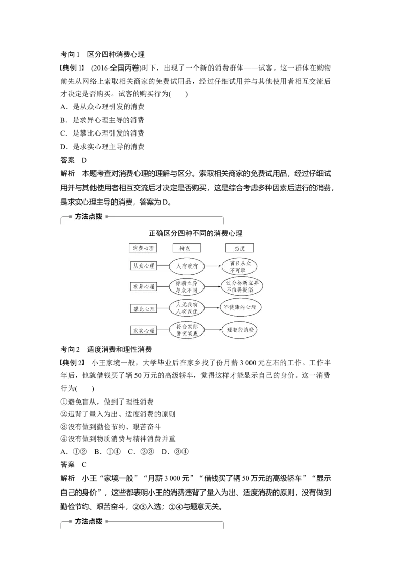 03第一单元生活与消费第3课　多彩的消费_通用版（老高考）复习资料_2023年复习资料_一轮+二轮_政治高三一轮复习系列_政治高三一轮复习系列《一轮复习讲义》（教师版）