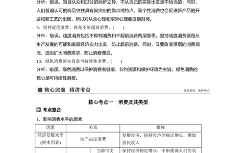 03第一单元生活与消费第3课　多彩的消费_通用版（老高考）复习资料_2023年复习资料_一轮+二轮_政治高三一轮复习系列_政治高三一轮复习系列《一轮复习讲义》（教师版）