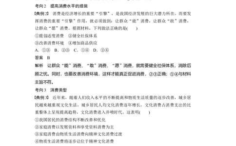 03第一单元生活与消费第3课　多彩的消费_通用版（老高考）复习资料_2023年复习资料_一轮+二轮_政治高三一轮复习系列_政治高三一轮复习系列《一轮复习讲义》（教师版）