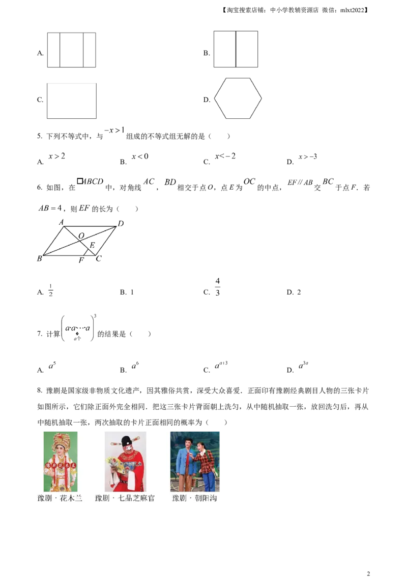 精品解析：2024年河南省中考数学试题（原卷版）_2.2015-2025年中考数学_2.数学中考真题2015-2024年_2024中考数学真题_精品解析：2024年河南省中考数学试题