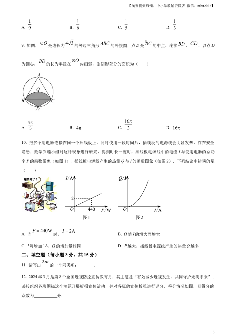 精品解析：2024年河南省中考数学试题（原卷版）_2.2015-2025年中考数学_2.数学中考真题2015-2024年_2024中考数学真题_精品解析：2024年河南省中考数学试题
