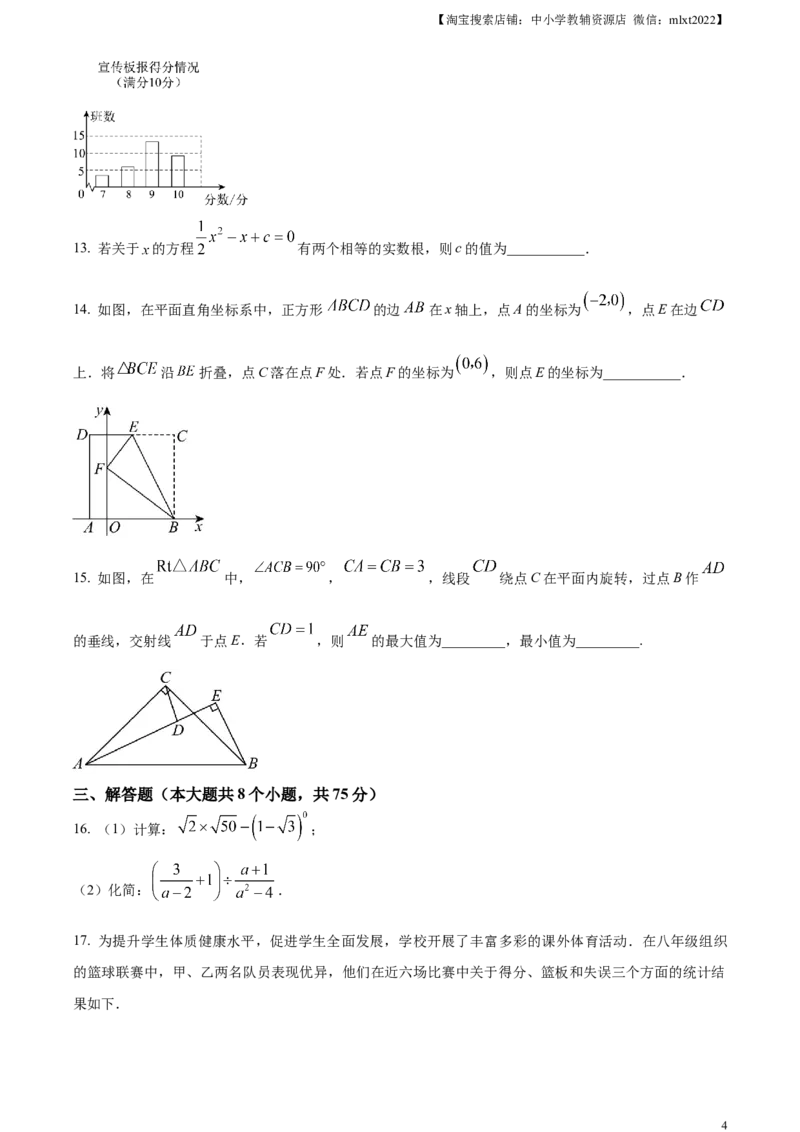 精品解析：2024年河南省中考数学试题（原卷版）_2.2015-2025年中考数学_2.数学中考真题2015-2024年_2024中考数学真题_精品解析：2024年河南省中考数学试题