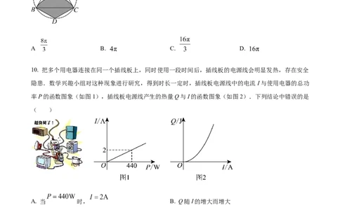 精品解析：2024年河南省中考数学试题（原卷版）_2.2015-2025年中考数学_2.数学中考真题2015-2024年_2024中考数学真题_精品解析：2024年河南省中考数学试题