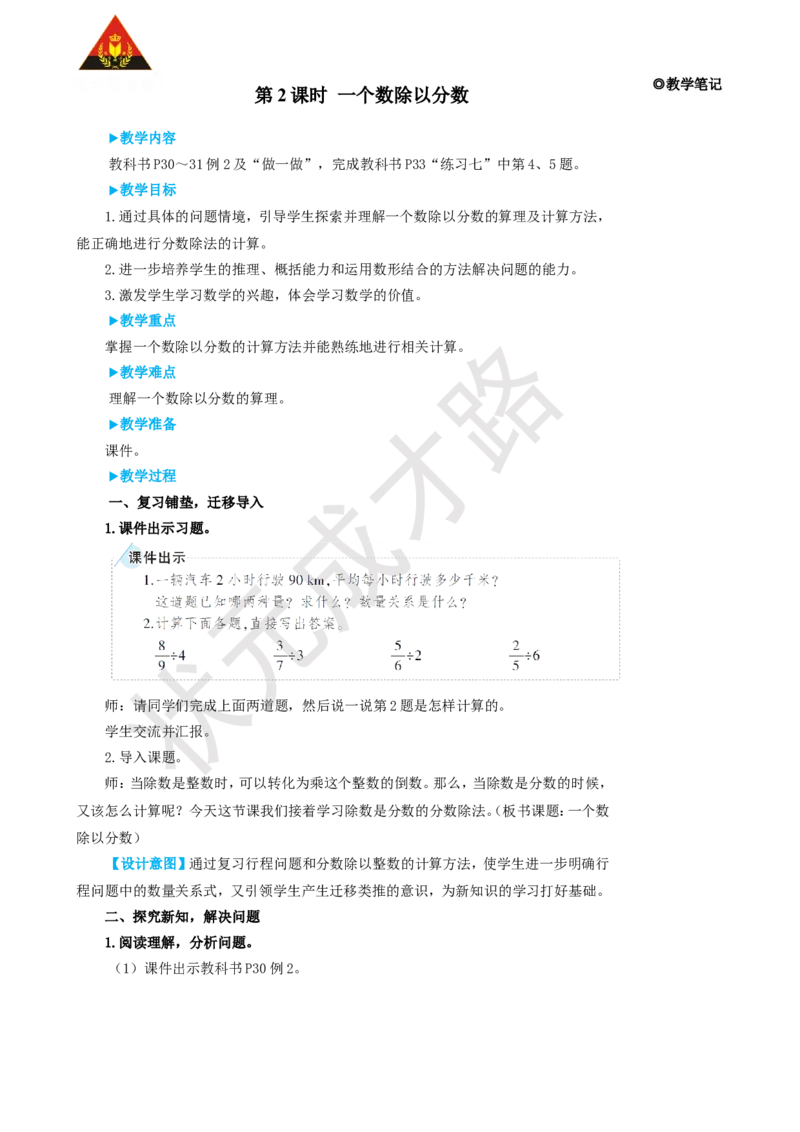 第2课时一个数除以分数_1-6年级上册_数学6年级上册教学资源包_名师教学设计新版_3分数除法_2.分数除法