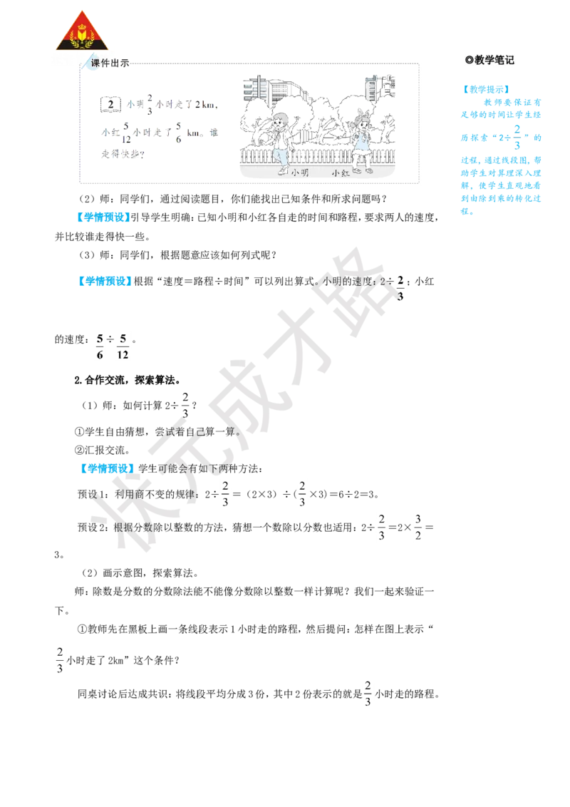 第2课时一个数除以分数_1-6年级上册_数学6年级上册教学资源包_名师教学设计新版_3分数除法_2.分数除法