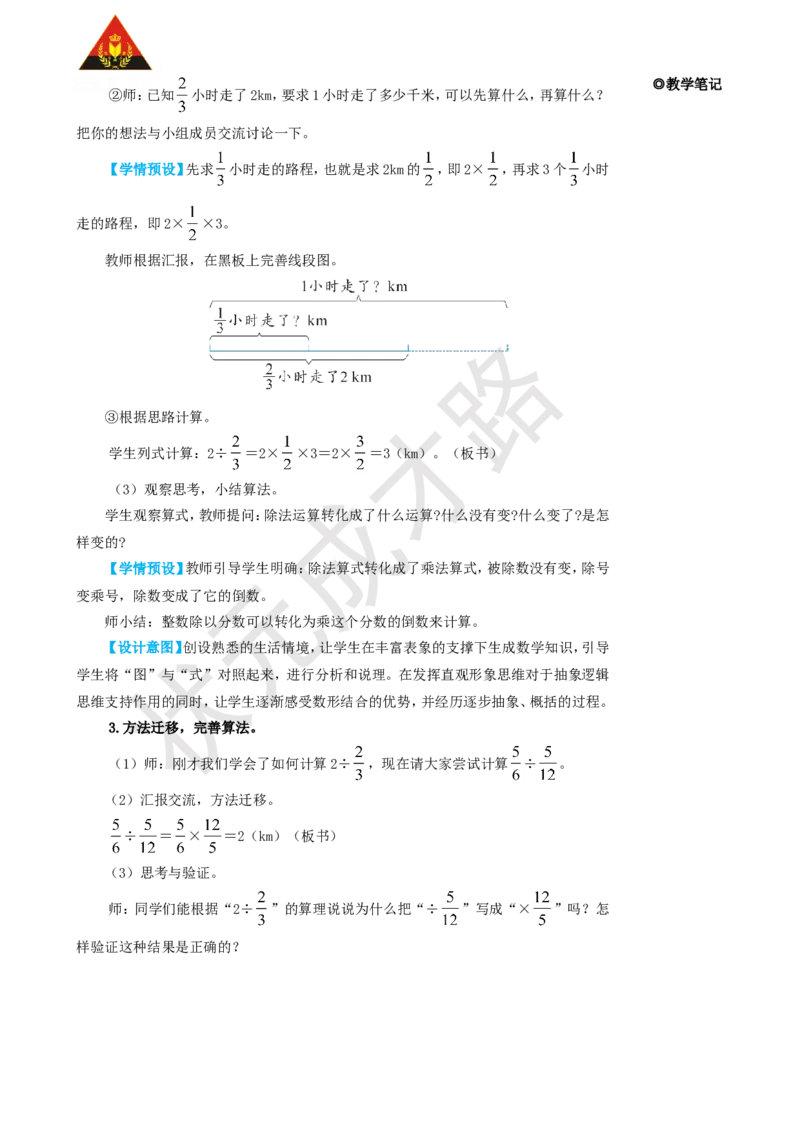 第2课时一个数除以分数_1-6年级上册_数学6年级上册教学资源包_名师教学设计新版_3分数除法_2.分数除法