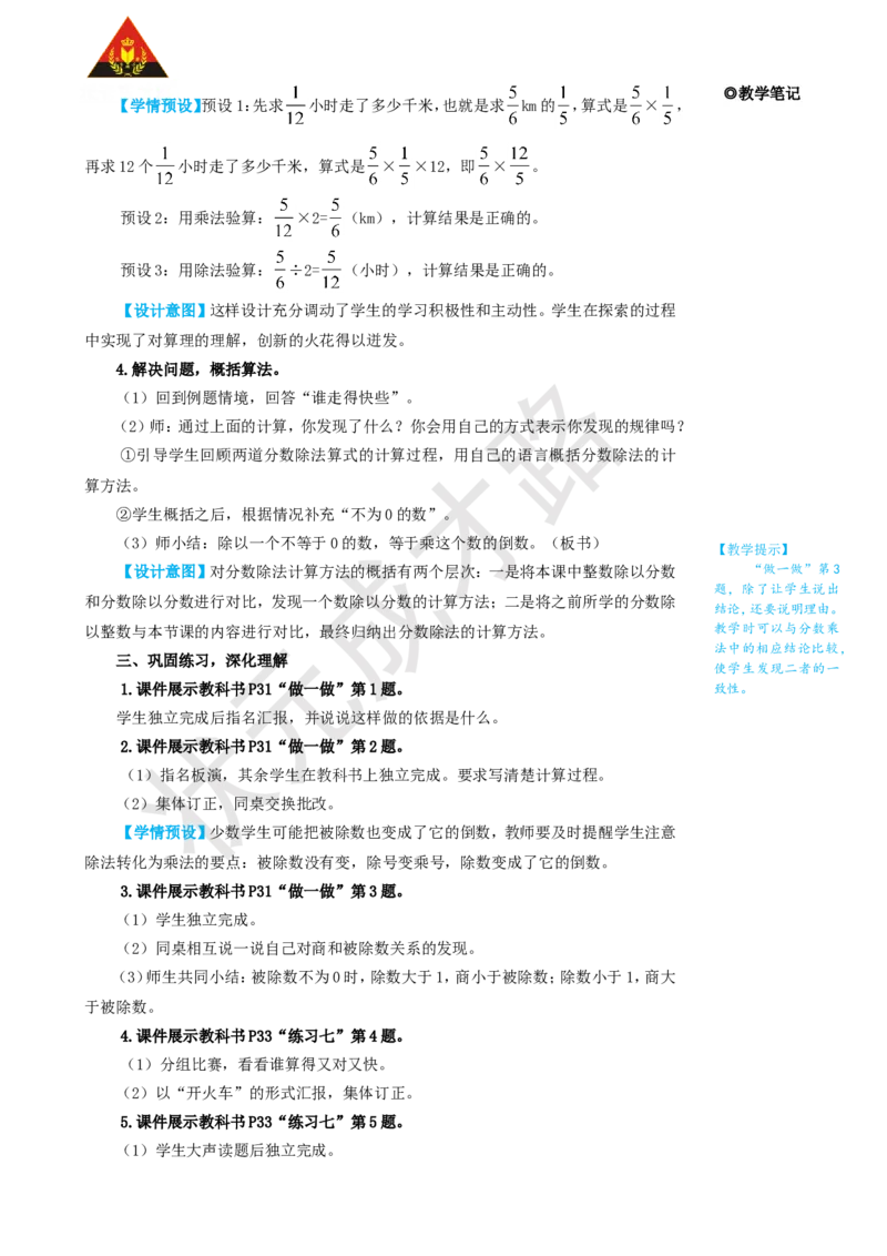 第2课时一个数除以分数_1-6年级上册_数学6年级上册教学资源包_名师教学设计新版_3分数除法_2.分数除法