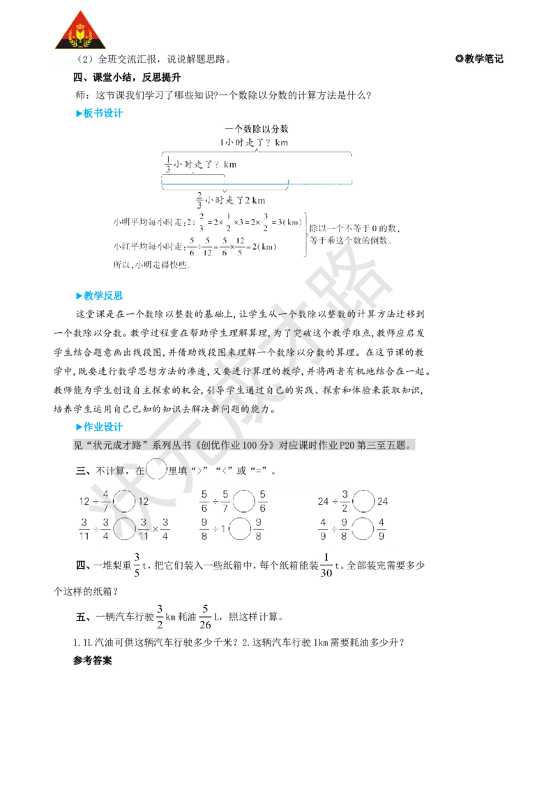 第2课时一个数除以分数_1-6年级上册_数学6年级上册教学资源包_名师教学设计新版_3分数除法_2.分数除法