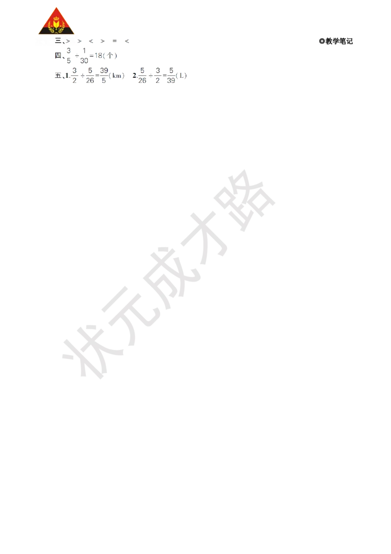 第2课时一个数除以分数_1-6年级上册_数学6年级上册教学资源包_名师教学设计新版_3分数除法_2.分数除法