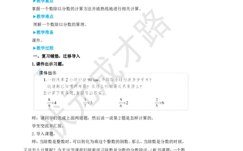 第2课时一个数除以分数_1-6年级上册_数学6年级上册教学资源包_名师教学设计新版_3分数除法_2.分数除法