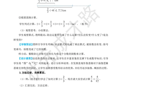 第2课时一个数除以分数_1-6年级上册_数学6年级上册教学资源包_名师教学设计新版_3分数除法_2.分数除法