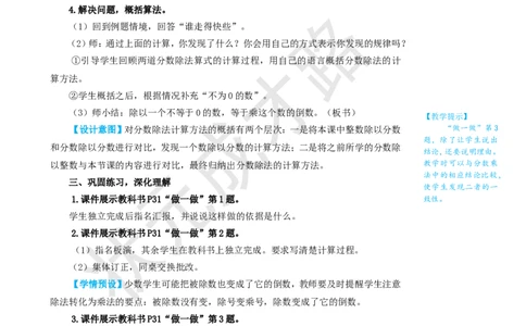 第2课时一个数除以分数_1-6年级上册_数学6年级上册教学资源包_名师教学设计新版_3分数除法_2.分数除法