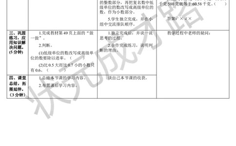 第1课时小数与单位换算（1）_1-6年级下册_R4数下新插图版_R4数下教案+学案_导学案_4小数的意义和性质_4.小数与单位换算