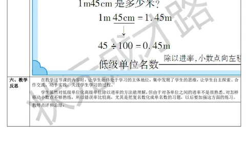 第1课时小数与单位换算（1）_1-6年级下册_R4数下新插图版_R4数下教案+学案_导学案_4小数的意义和性质_4.小数与单位换算