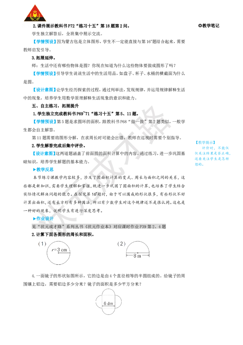 练习课（第1~2课时）_1-6年级上册_数学6年级上册教学资源包_名师教学设计新版_5圆_3.圆的面积