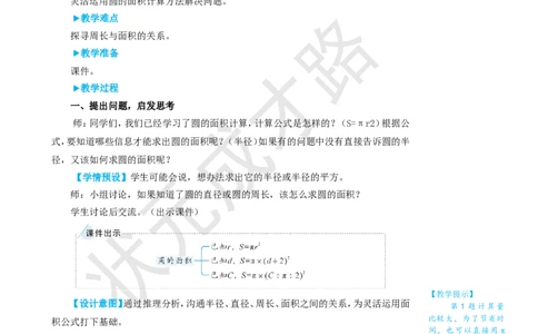 练习课（第1~2课时）_1-6年级上册_数学6年级上册教学资源包_名师教学设计新版_5圆_3.圆的面积