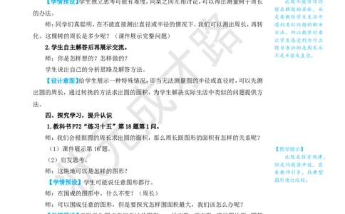 练习课（第1~2课时）_1-6年级上册_数学6年级上册教学资源包_名师教学设计新版_5圆_3.圆的面积