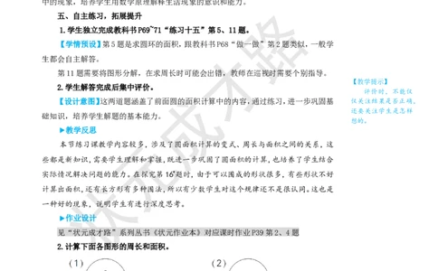 练习课（第1~2课时）_1-6年级上册_数学6年级上册教学资源包_名师教学设计新版_5圆_3.圆的面积