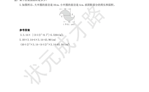 练习课（第1~2课时）_1-6年级上册_数学6年级上册教学资源包_名师教学设计新版_5圆_3.圆的面积