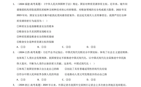 专题十三国家和国际组织（巩固训练）（学生版）_42025年新高考资料_二轮复习_01高考语文等多个文件_考点全通关2025年高考政治二轮复习高效专题课件+巩固训练（统编版）