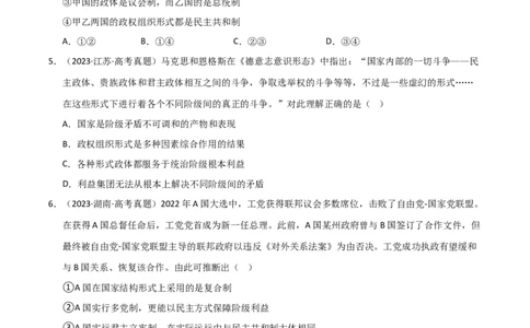 专题十三国家和国际组织（巩固训练）（学生版）_42025年新高考资料_二轮复习_01高考语文等多个文件_考点全通关2025年高考政治二轮复习高效专题课件+巩固训练（统编版）