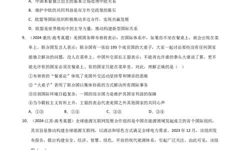 专题十三国家和国际组织（巩固训练）（学生版）_42025年新高考资料_二轮复习_01高考语文等多个文件_考点全通关2025年高考政治二轮复习高效专题课件+巩固训练（统编版）