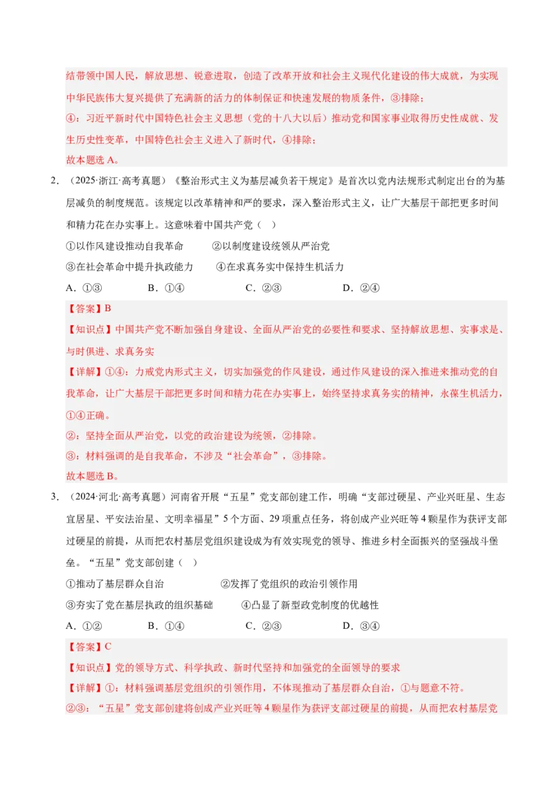 大单元五《中国的领导》精典小练习（解析版）_42025年新高考资料_二轮复习_大单元小练习2025年高考政治二轮复习16个大单元精典练习（全国通用）344167116