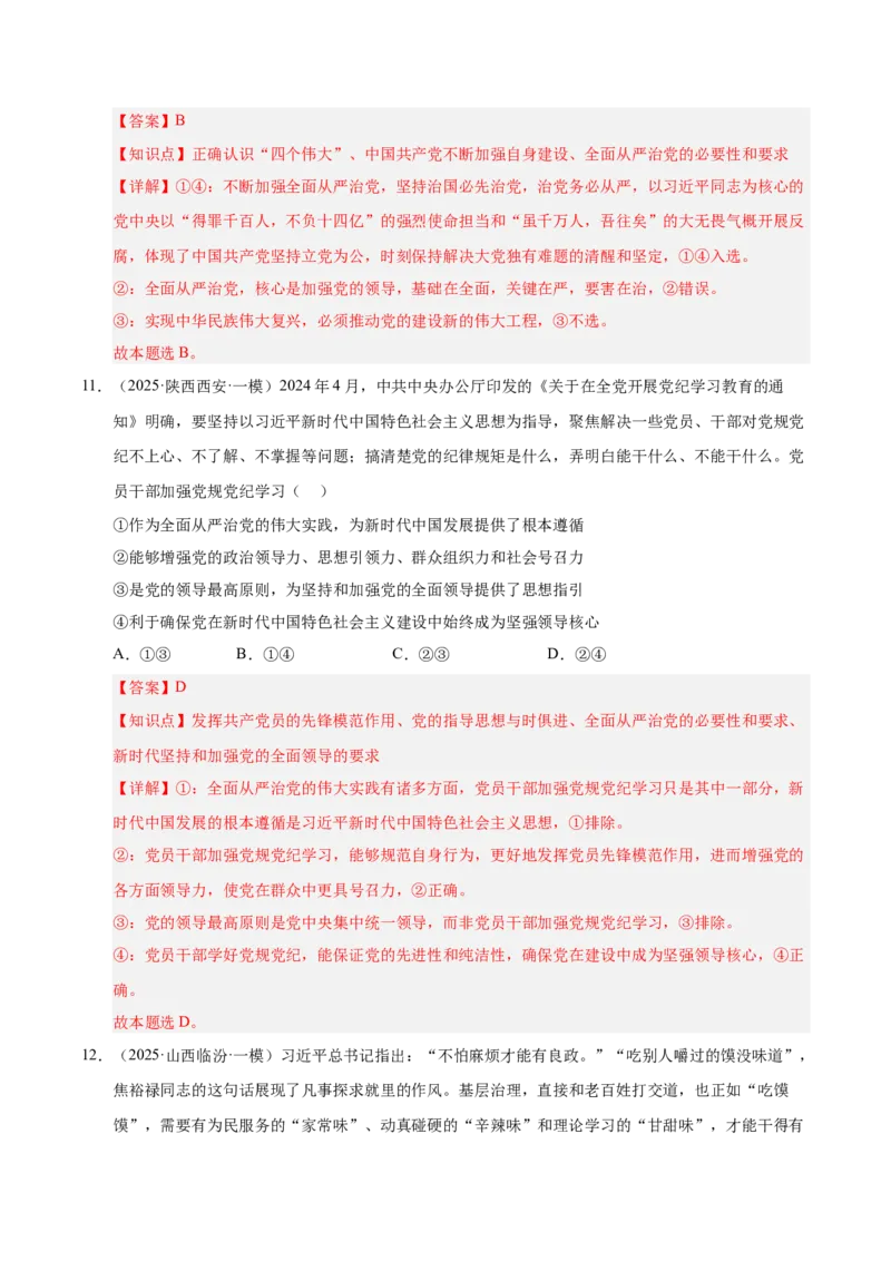 大单元五《中国的领导》精典小练习（解析版）_42025年新高考资料_二轮复习_大单元小练习2025年高考政治二轮复习16个大单元精典练习（全国通用）344167116