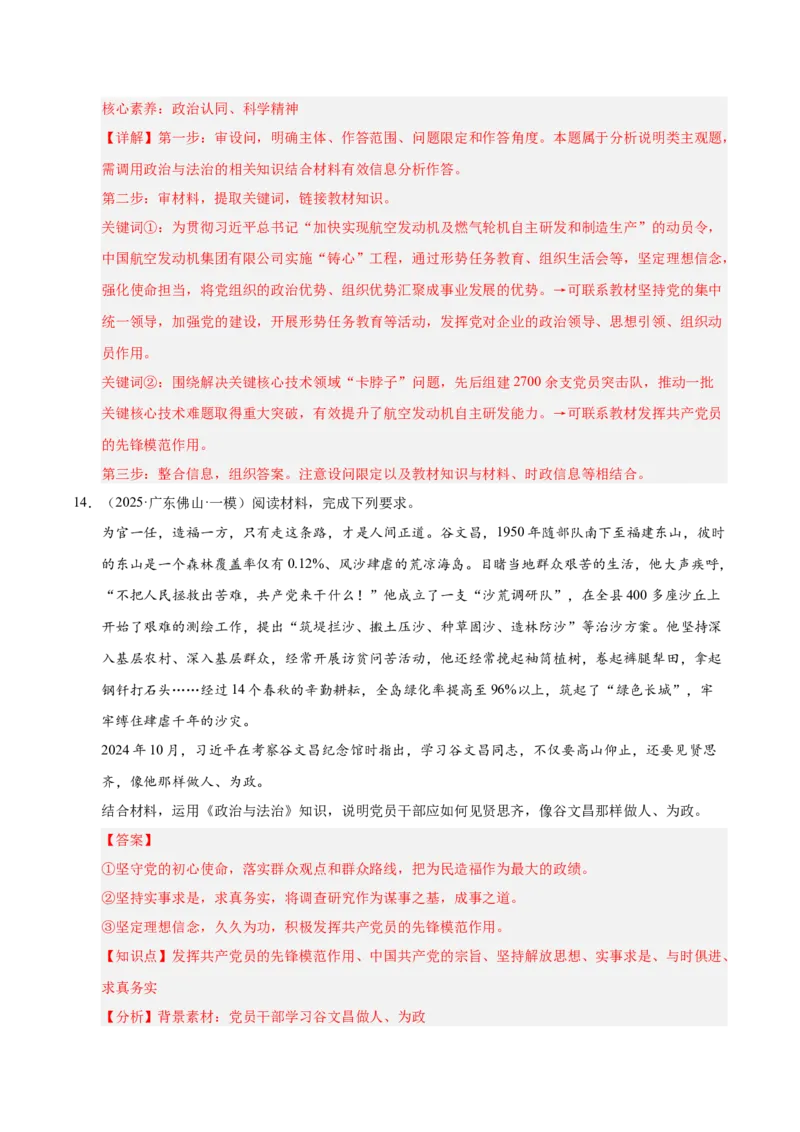 大单元五《中国的领导》精典小练习（解析版）_42025年新高考资料_二轮复习_大单元小练习2025年高考政治二轮复习16个大单元精典练习（全国通用）344167116