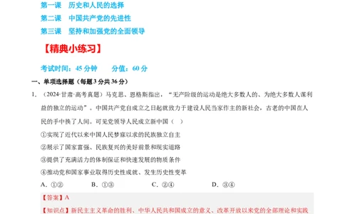大单元五《中国的领导》精典小练习（解析版）_42025年新高考资料_二轮复习_大单元小练习2025年高考政治二轮复习16个大单元精典练习（全国通用）344167116