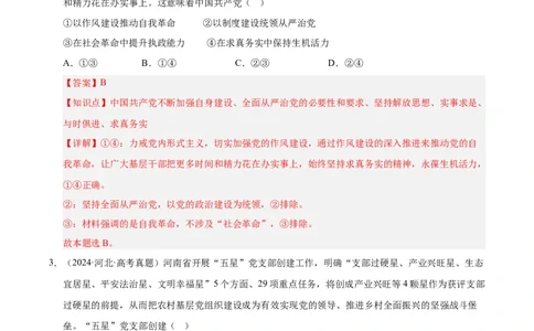 大单元五《中国的领导》精典小练习（解析版）_42025年新高考资料_二轮复习_大单元小练习2025年高考政治二轮复习16个大单元精典练习（全国通用）344167116