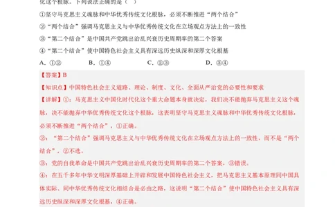 大单元五《中国的领导》精典小练习（解析版）_42025年新高考资料_二轮复习_大单元小练习2025年高考政治二轮复习16个大单元精典练习（全国通用）344167116