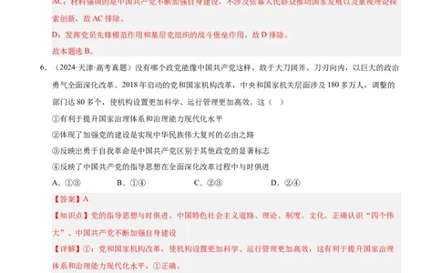 大单元五《中国的领导》精典小练习（解析版）_42025年新高考资料_二轮复习_大单元小练习2025年高考政治二轮复习16个大单元精典练习（全国通用）344167116