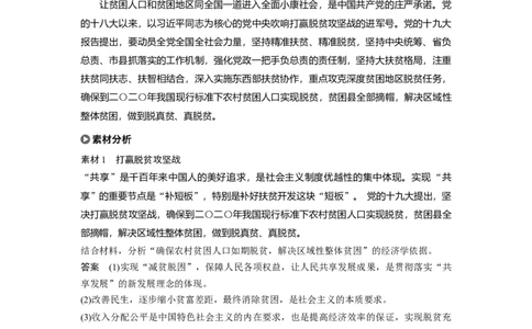 21第三单元单元综合提升长效热点探究_通用版（老高考）复习资料_2023年复习资料_一轮+二轮_政治高三一轮复习系列_政治高三一轮复习系列《一轮复习讲义》（教师版）