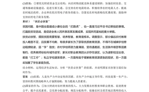 21第三单元单元综合提升长效热点探究_通用版（老高考）复习资料_2023年复习资料_一轮+二轮_政治高三一轮复习系列_政治高三一轮复习系列《一轮复习讲义》（教师版）
