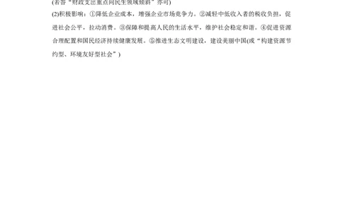 21第三单元单元综合提升长效热点探究_通用版（老高考）复习资料_2023年复习资料_一轮+二轮_政治高三一轮复习系列_政治高三一轮复习系列《一轮复习讲义》（教师版）