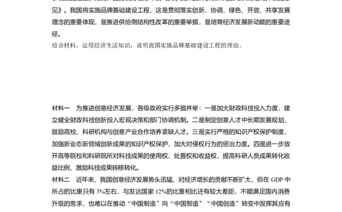 37第五单元原因意义类主观题专练_通用版（老高考）复习资料_2023年复习资料_一轮+二轮_政治高三一轮复习系列_政治高三一轮复习系列《一轮复习讲义》（学生版）