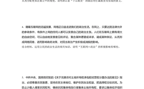 37第五单元原因意义类主观题专练_通用版（老高考）复习资料_2023年复习资料_一轮+二轮_政治高三一轮复习系列_政治高三一轮复习系列《一轮复习讲义》（学生版）