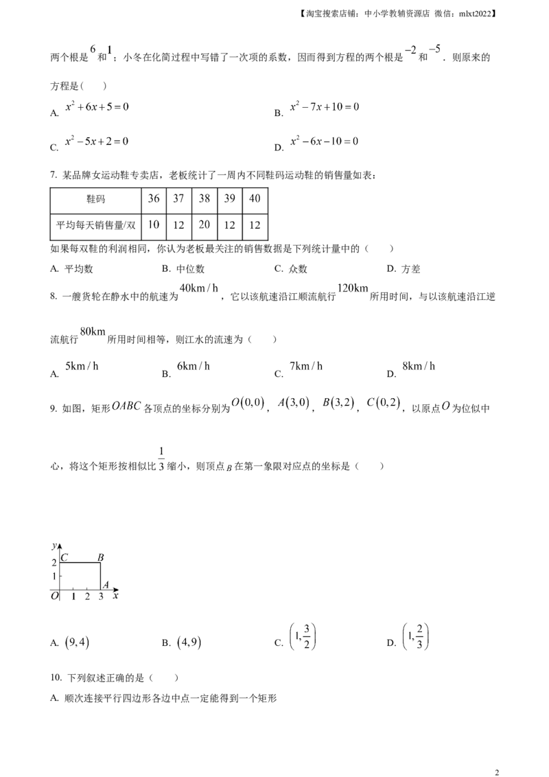 精品解析：2024年黑龙江省绥化市中考数学试题（原卷版）_2.2015-2025年中考数学_2.数学中考真题2015-2024年_2024中考数学真题_精品解析：2024年黑龙江省绥化市中考数学试题